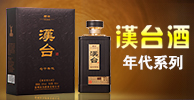 貴州漢臺(tái)酒業(yè)有限公司