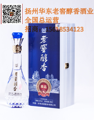 老窖醇香精品8—瀘州老窖酒招商