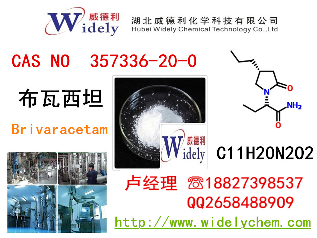 供應(yīng)布瓦西坦 357336-20-0