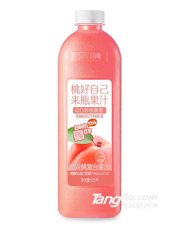 眾口妙·思慕雪櫻花桃復(fù)合果汁1.25L